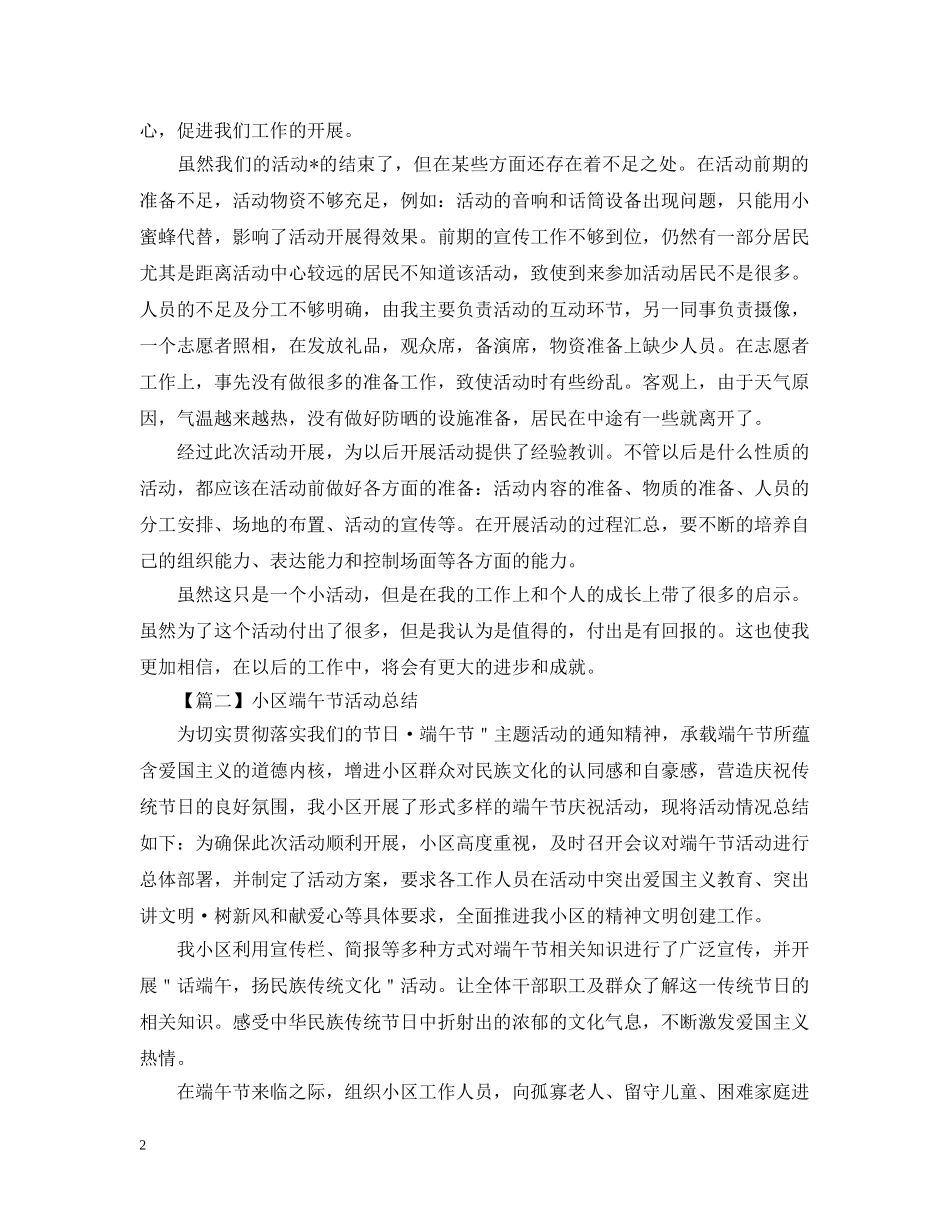 小区端午节活动总结范文600字 _第2页