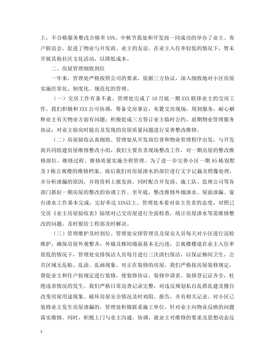 小区物业管理年终工作总结三篇 _第2页