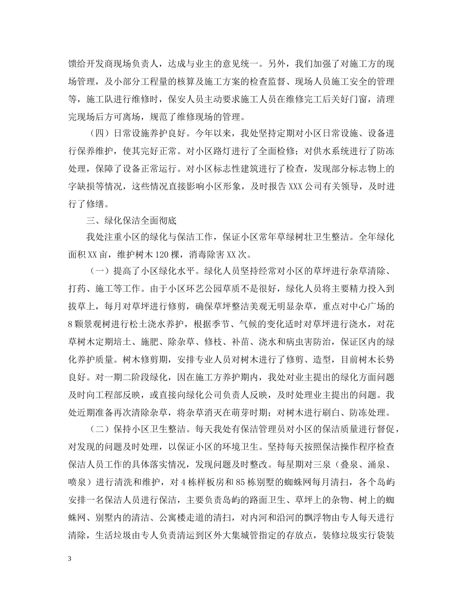 小区物业管理年终工作总结三篇 _第3页
