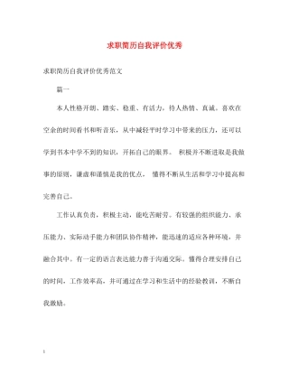 求职简历自我评价优秀