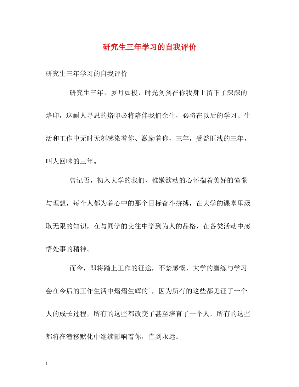研究生三年学习的自我评价_第1页