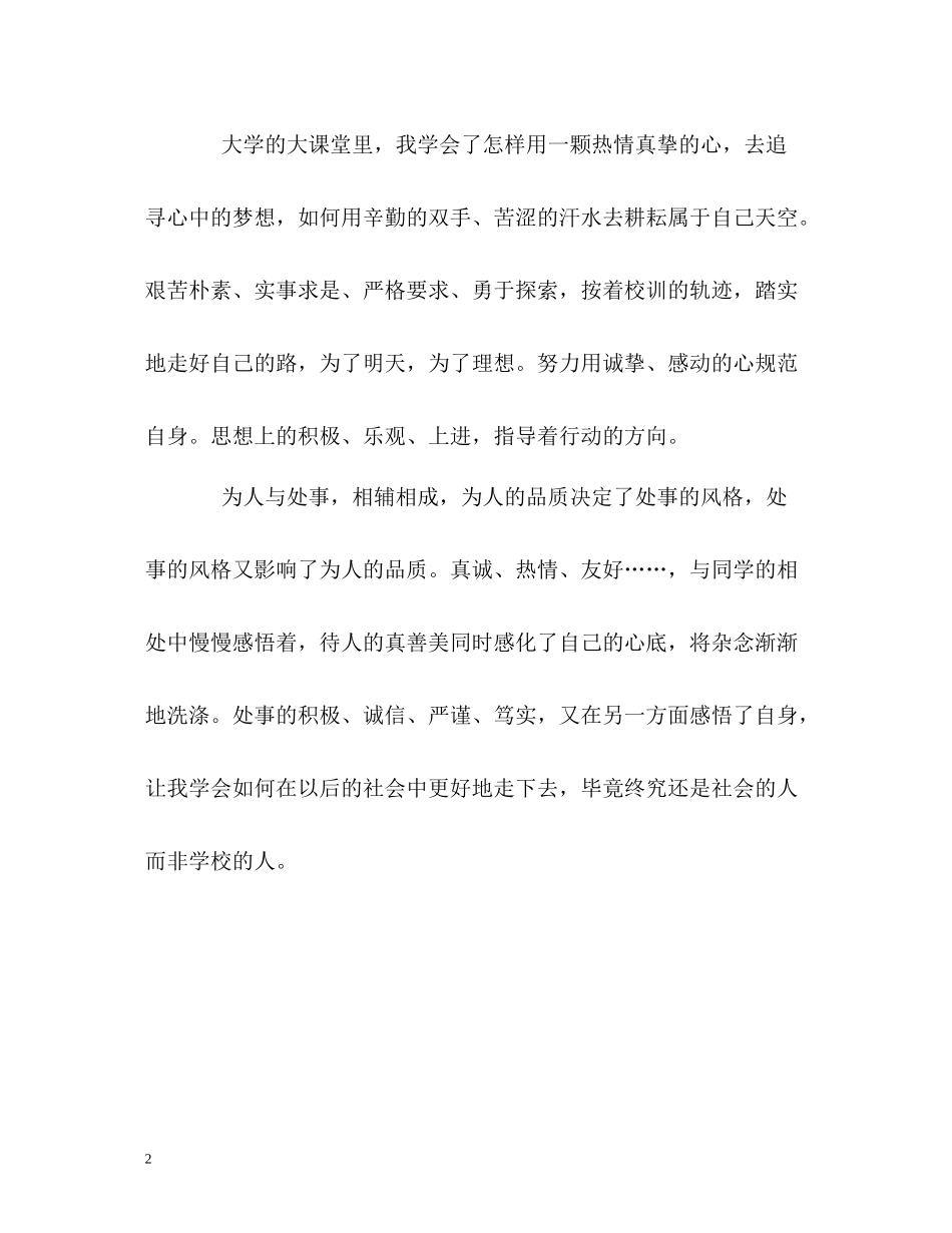 研究生三年学习的自我评价_第2页