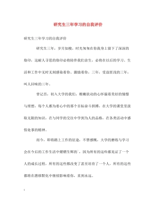 研究生三年学习的自我评价