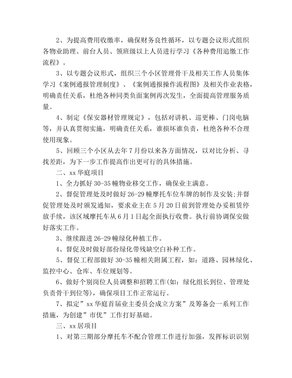 小区物业经理年度工作计划范文 _第3页