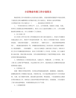 小区物业年度工作计划范文 