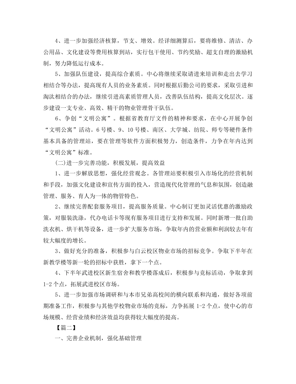 小区物业经理个人工作计划 _第2页