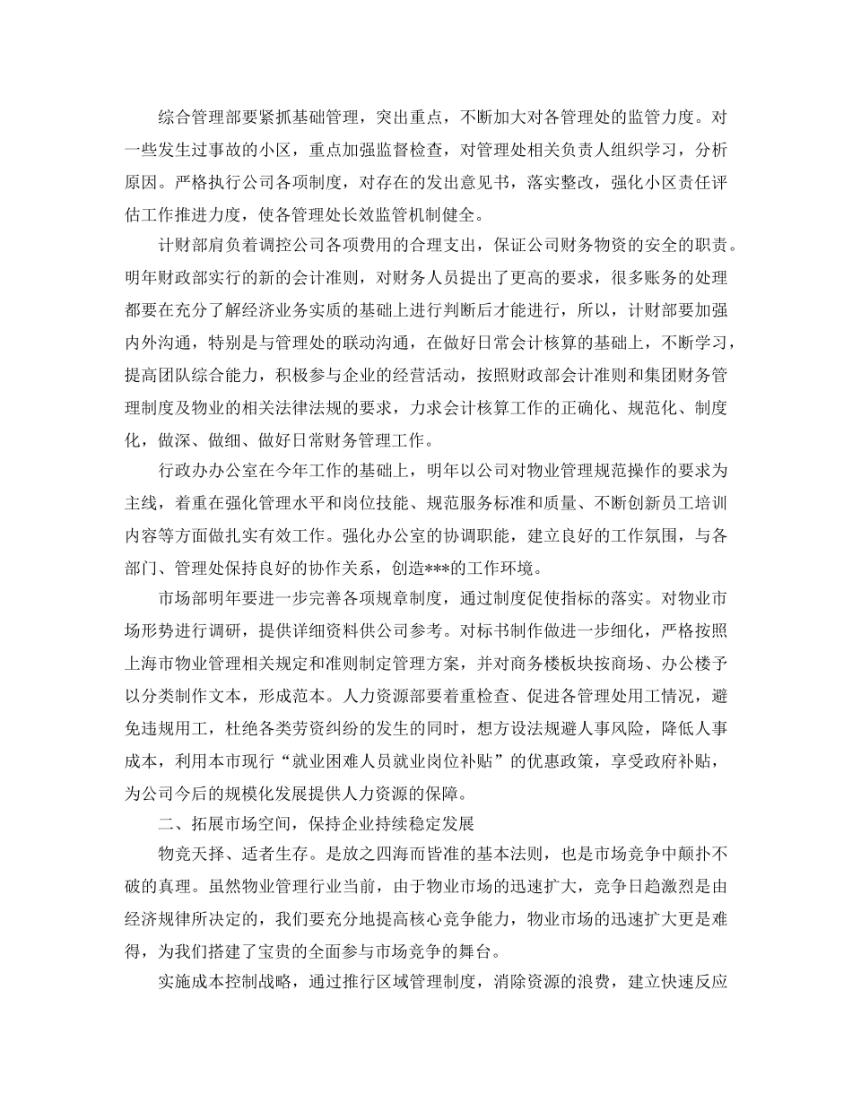 小区物业经理个人工作计划 _第3页