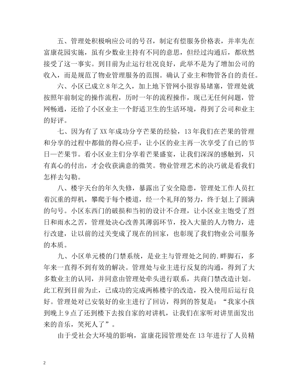 小区物业管理处的年度工作总结 _第2页