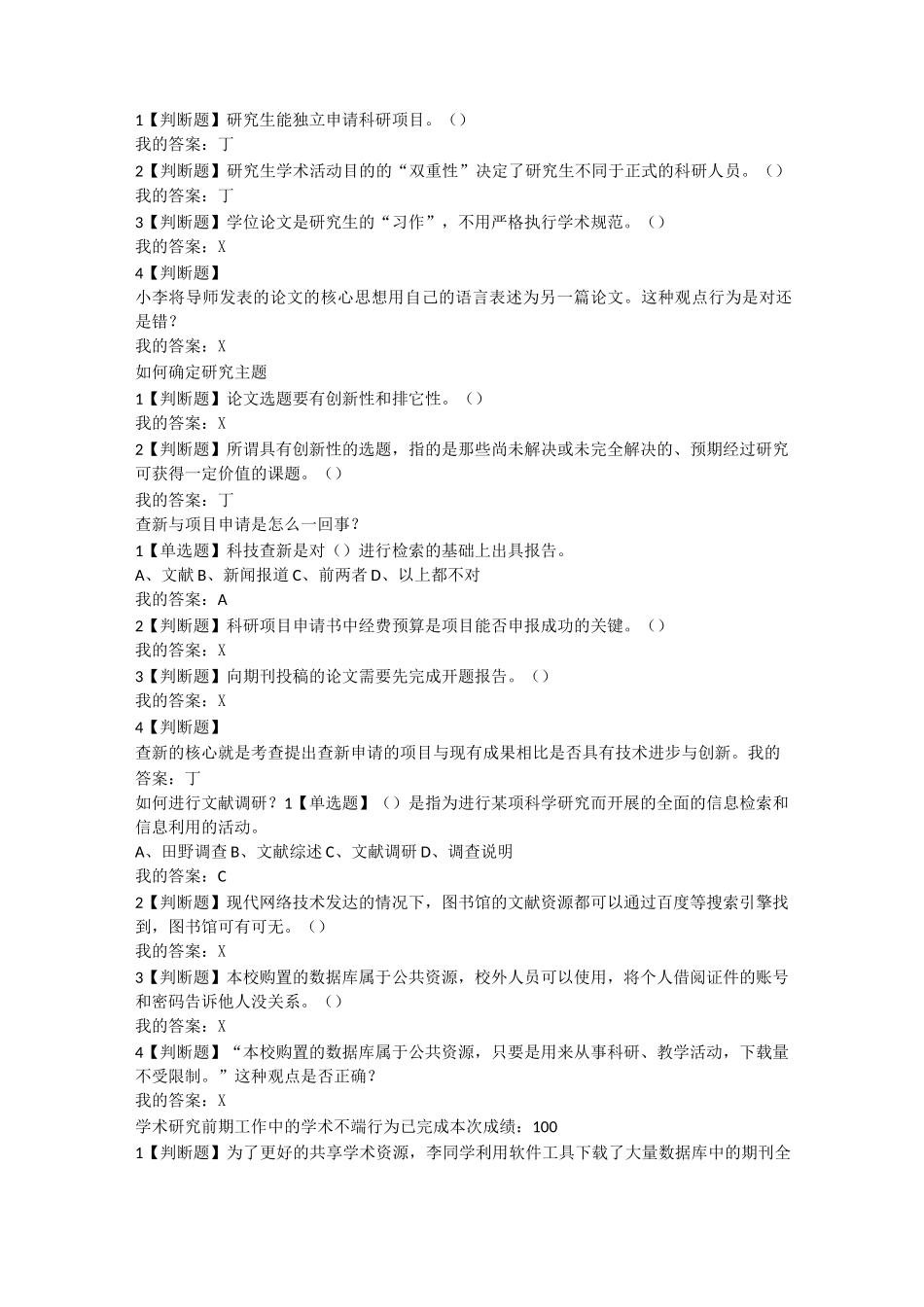 课后习题整理《尊重学术道德,遵守学术规范 》 武汉大学 林嘉_第2页