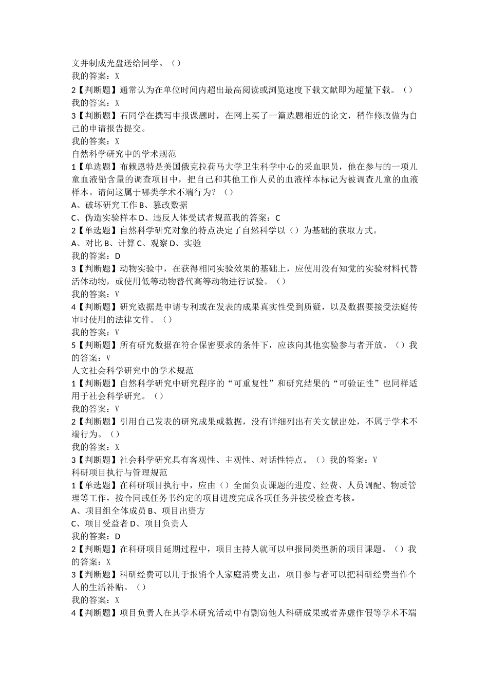 课后习题整理《尊重学术道德,遵守学术规范 》 武汉大学 林嘉_第3页