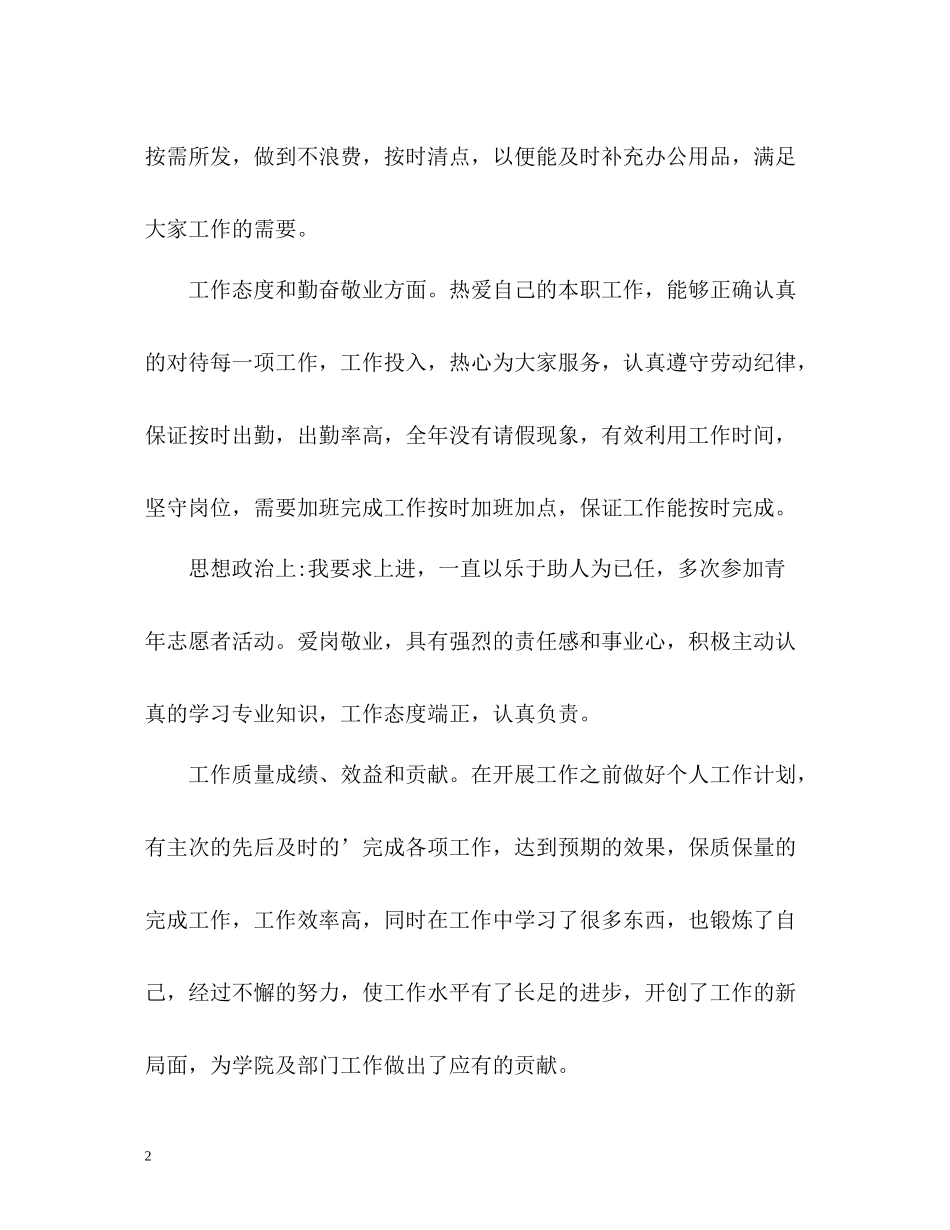 职行政秘书工作中的自我评价_第2页