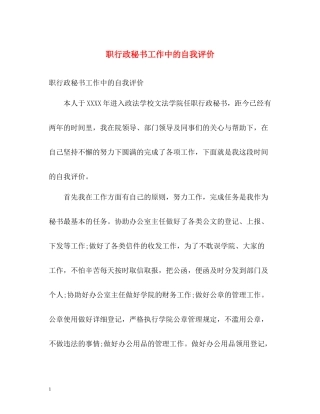 职行政秘书工作中的自我评价