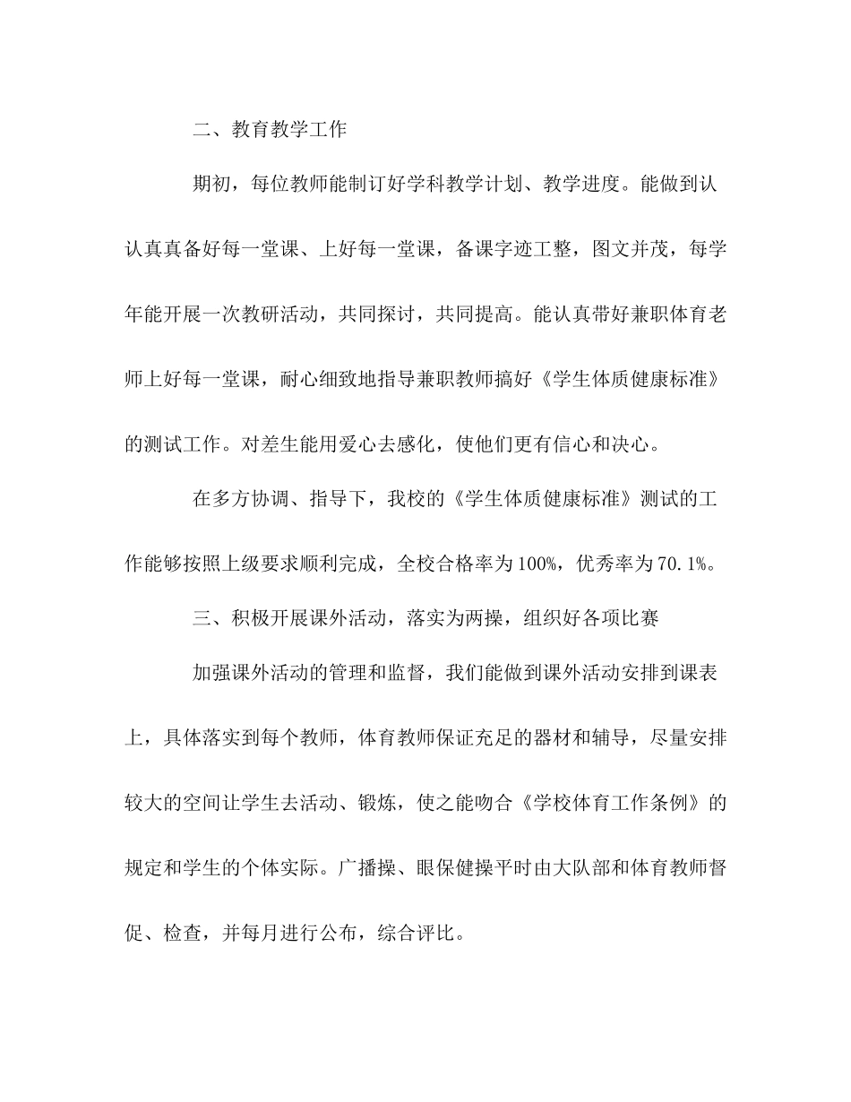 学校体育工作总结2)_第2页