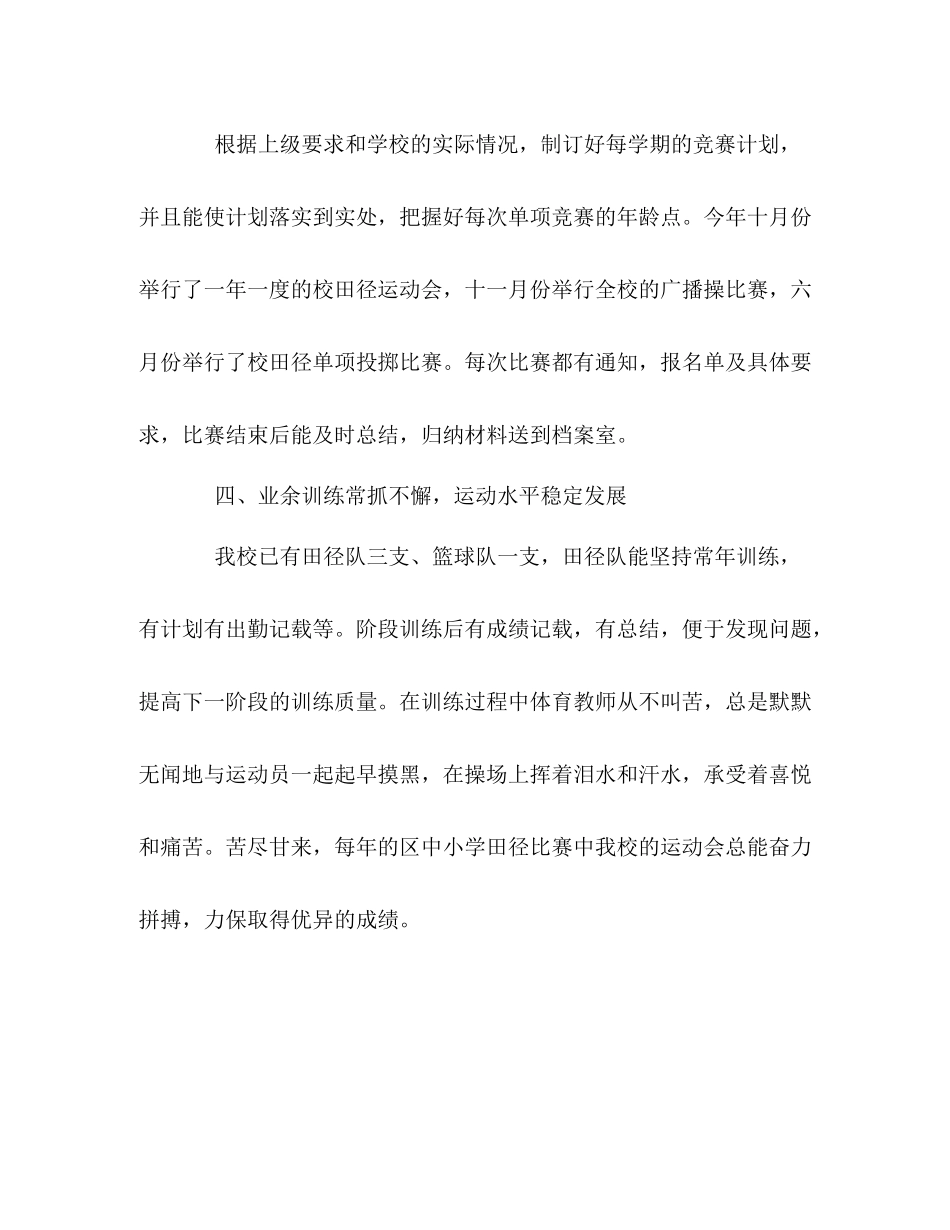 学校体育工作总结2)_第3页