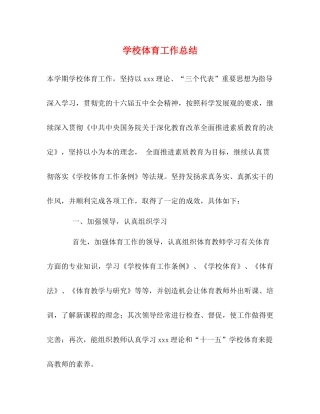 学校体育工作总结2)