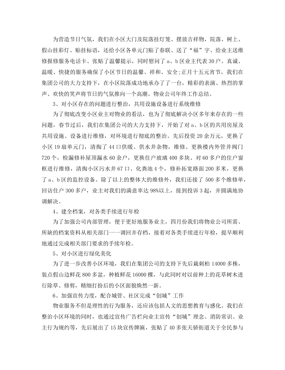 小区物业年度工作总结 _第2页