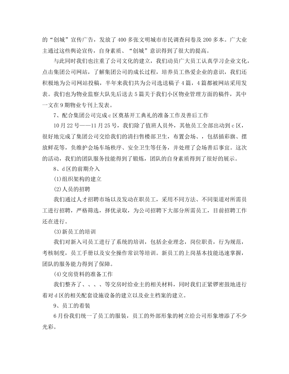 小区物业年度工作总结 _第3页