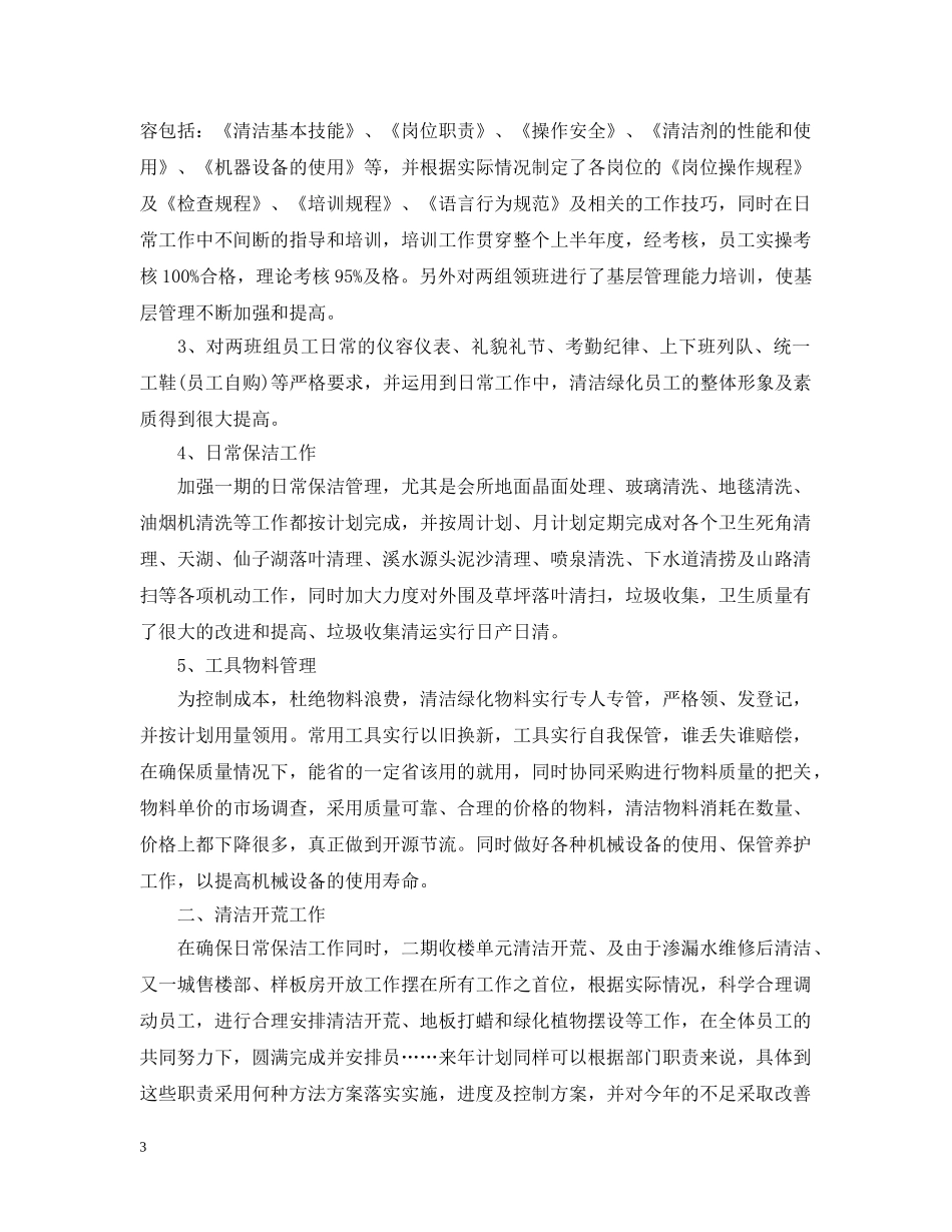 小区物业年度工作计划范文2024 _第3页