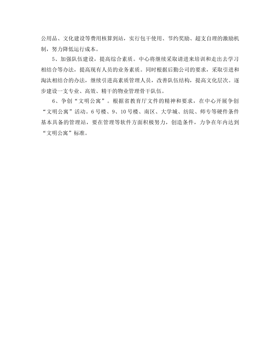 小区物业管理年度工作计划书-工作计划书 _第2页