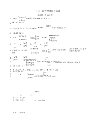 二元一次方程组综合练习