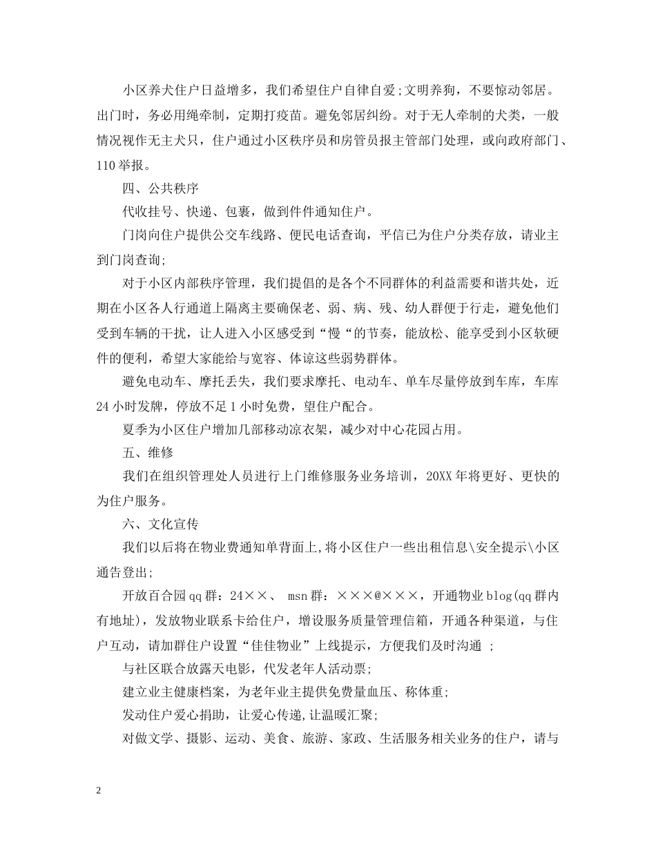 小区物业工作计划范文 _第2页