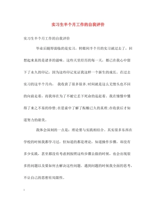 实习生半个月工作的自我评价