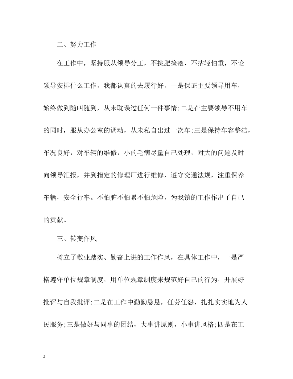 司机度工作总结_第2页