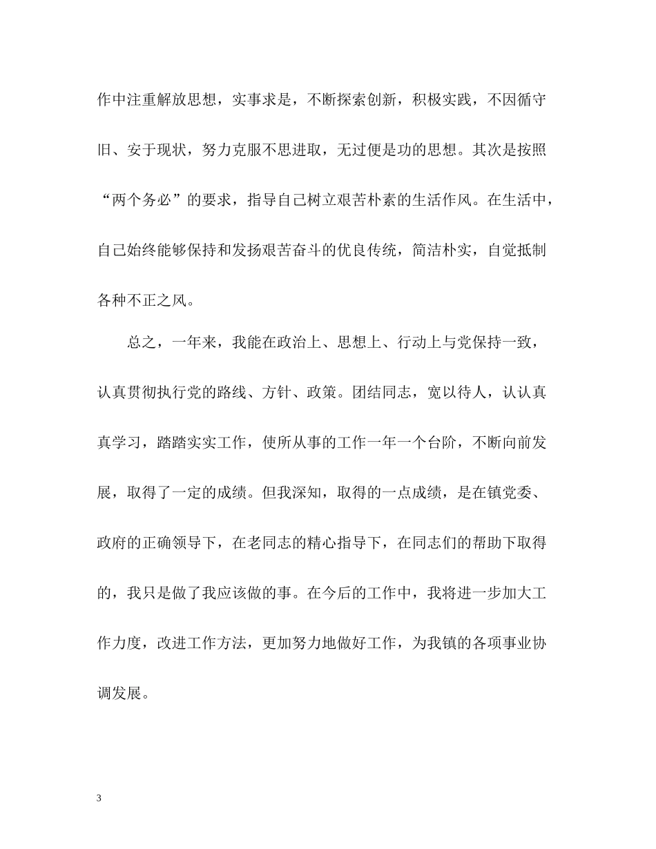 司机度工作总结_第3页