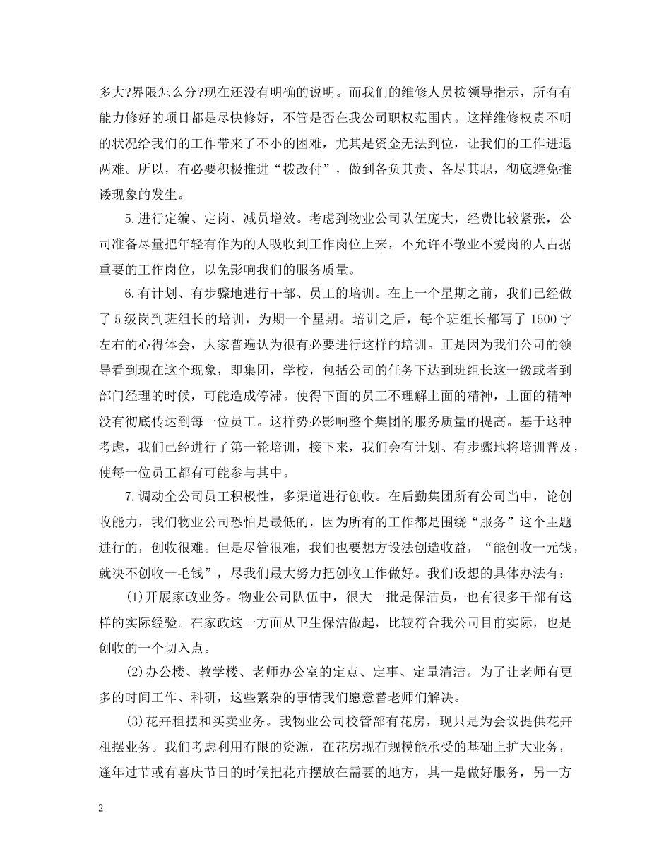 小区物业工作计划范本 _第2页