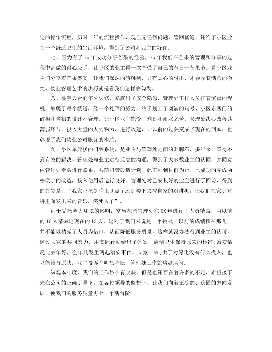 小区物业工作年终总结 _第2页