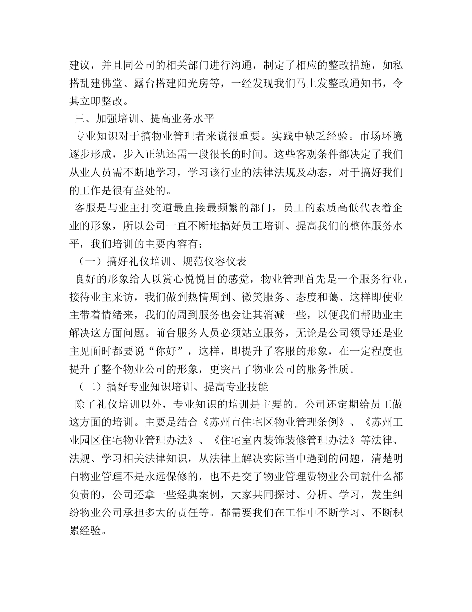 小区物业客服工作总结范文 _第2页