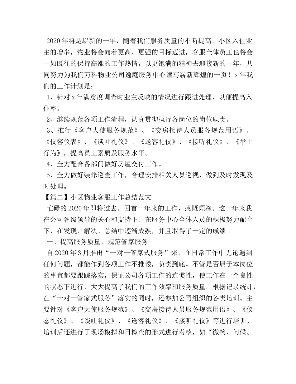小区物业客服工作总结范文 _第3页