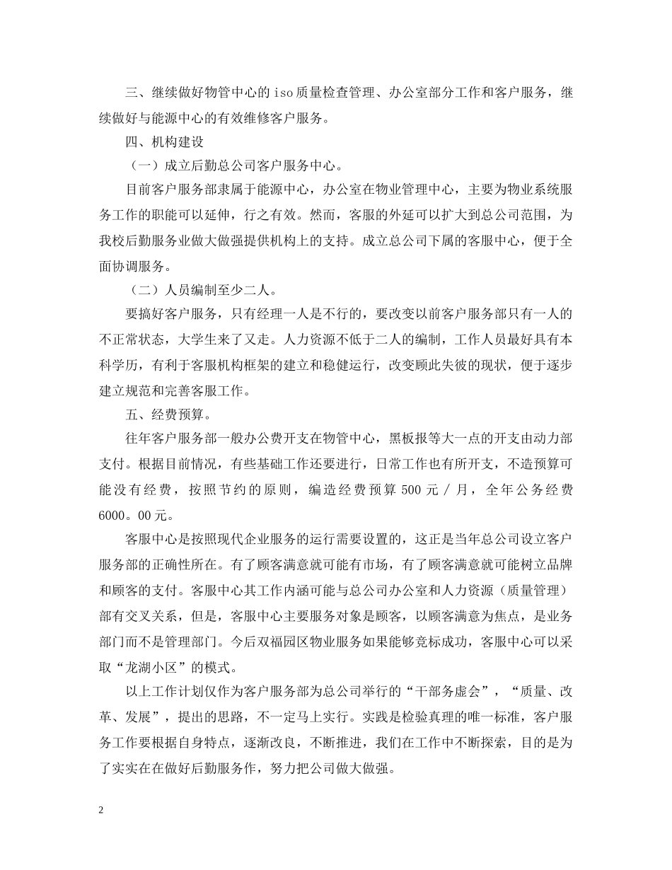 小区物业客服工作计划2 _第2页