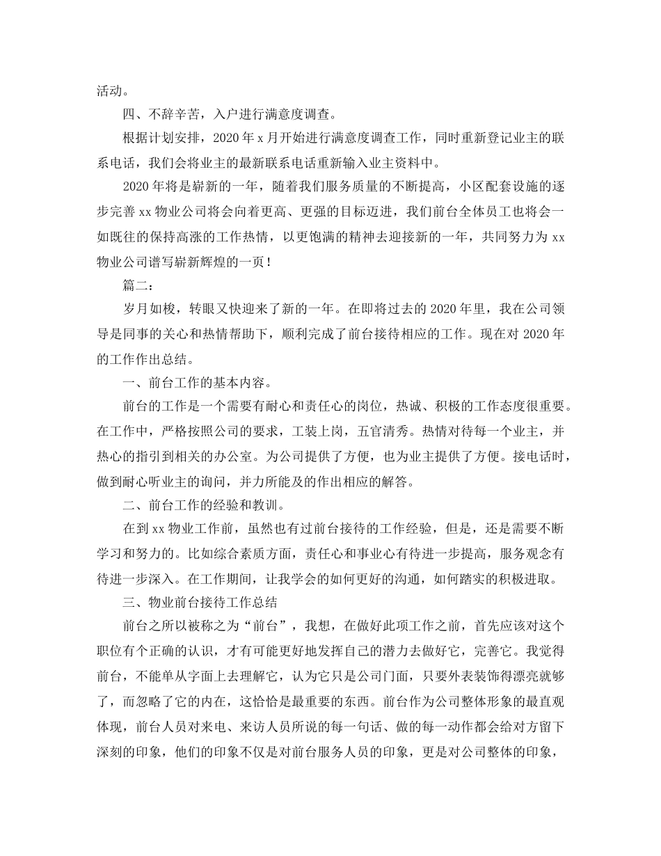 小区物业前台个人年终工作总结 _第2页