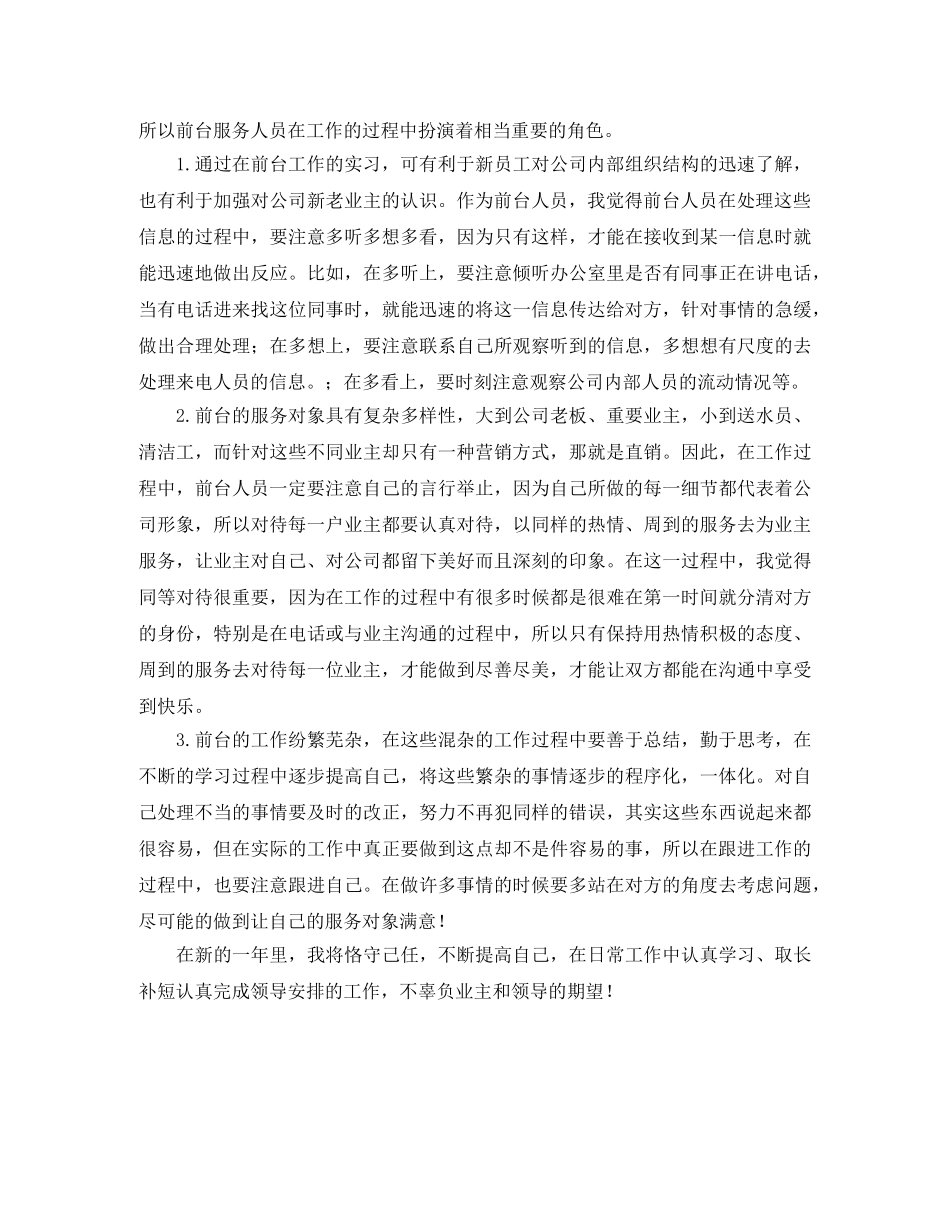 小区物业前台个人年终工作总结 _第3页