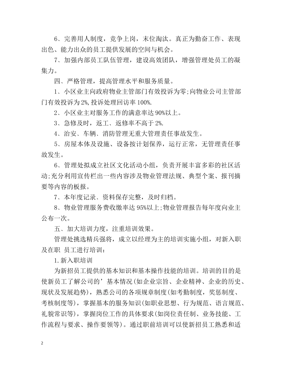 小区物业季度工作计划 _第2页