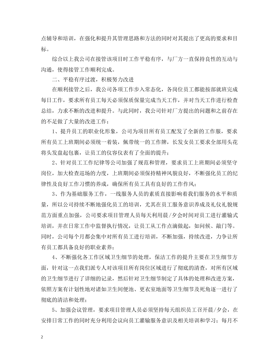 小区物业保洁主管个人工作总结 _第2页