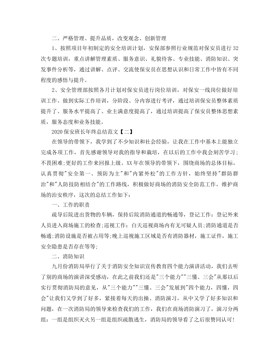 小区物业保安年终总结【三篇】 _第2页