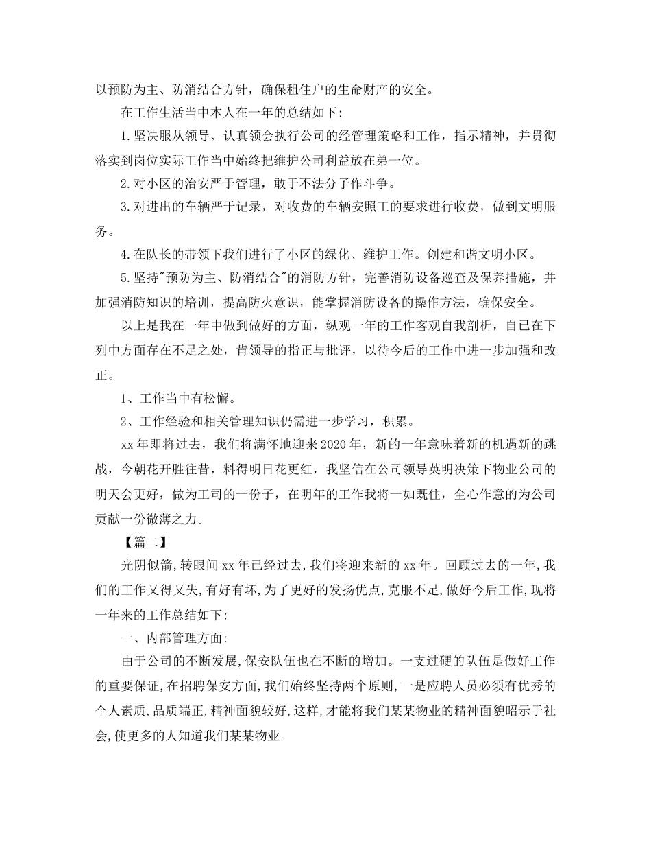 小区物业保安年终总结范本 _第2页