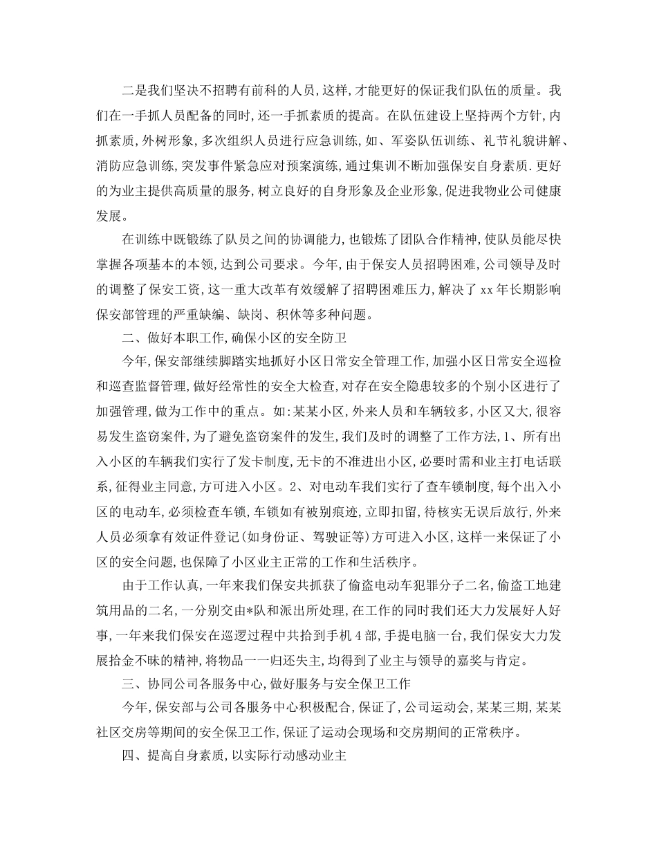 小区物业保安年终总结范本 _第3页