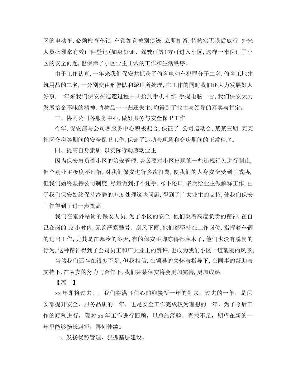 小区物业保安年终总结 _第2页
