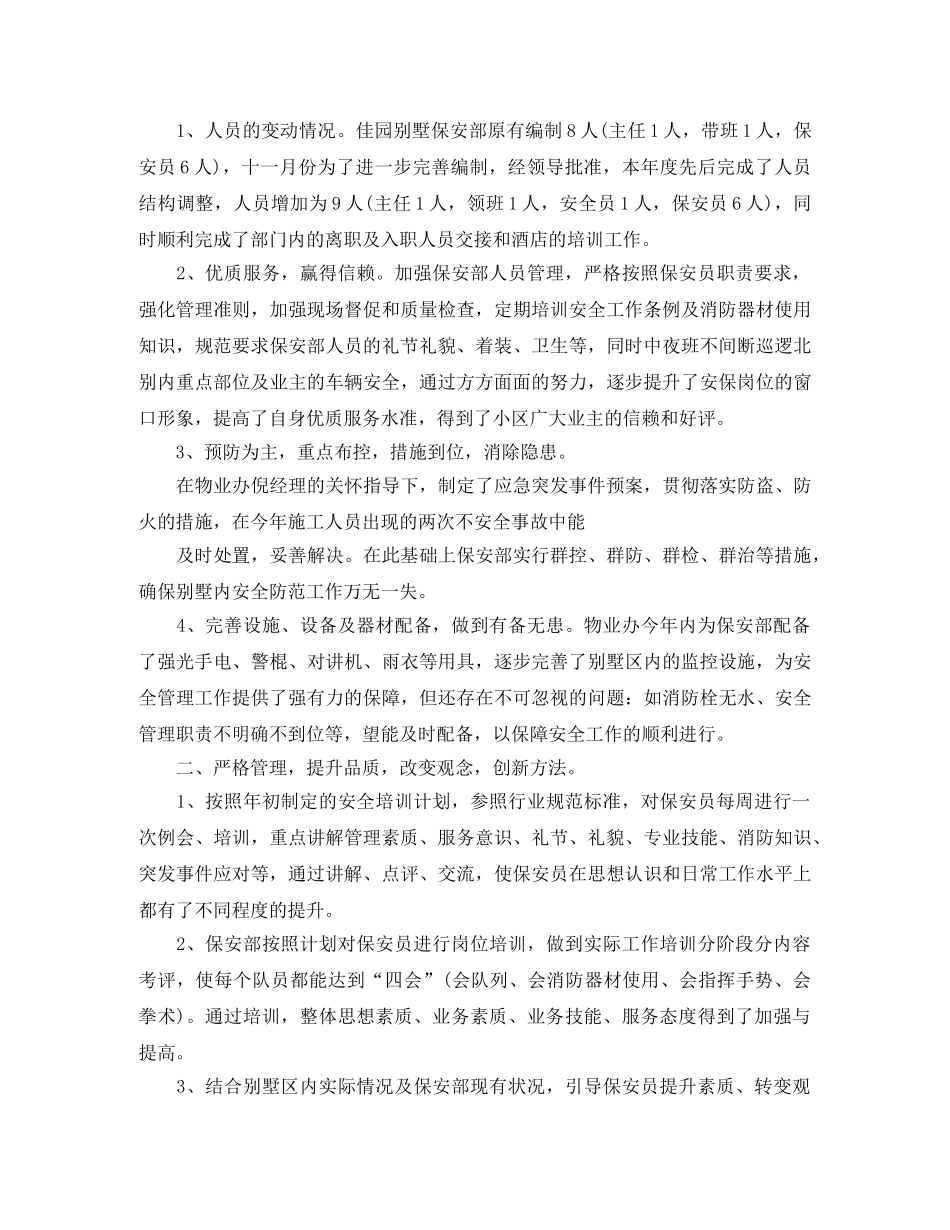 小区物业保安年终总结 _第3页