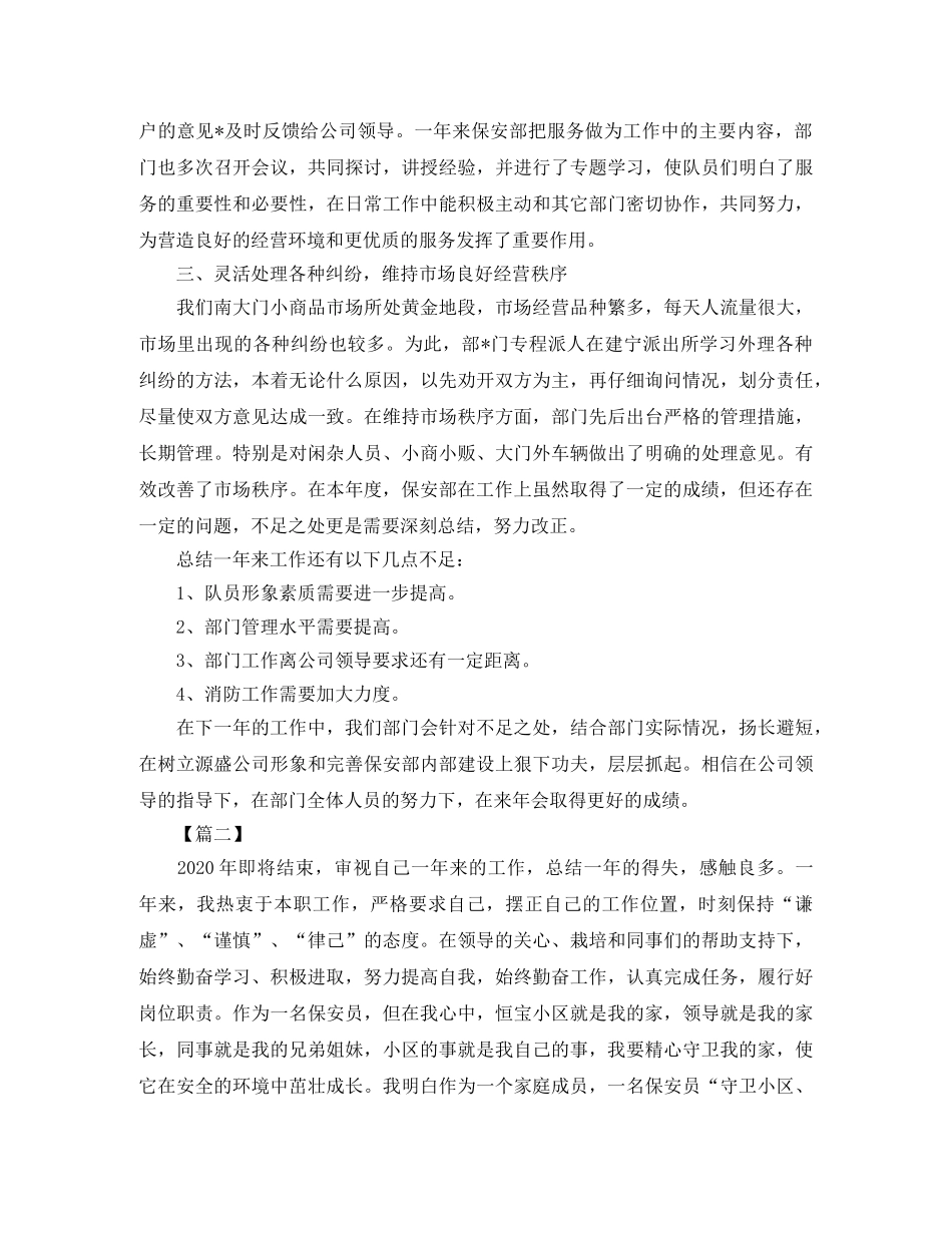 小区物业保安年终工作总结范文 _第2页
