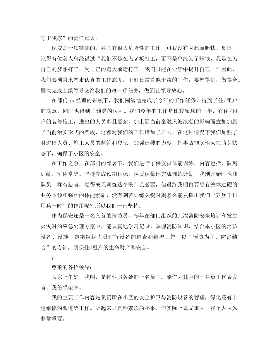 小区物业保安年终工作总结范文 _第3页