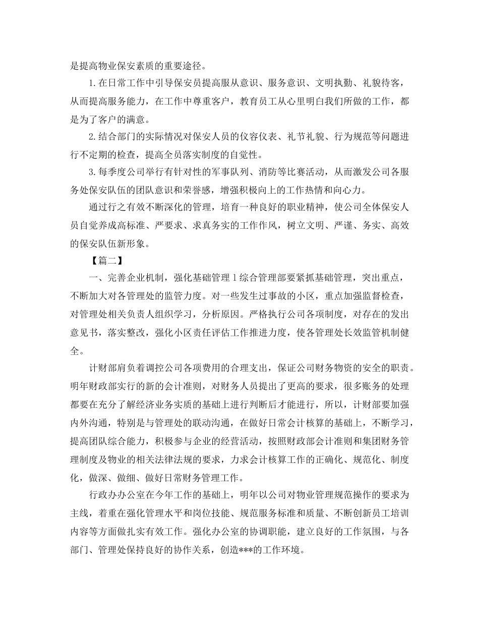 小区物业保安工作计划【三篇】 _第2页