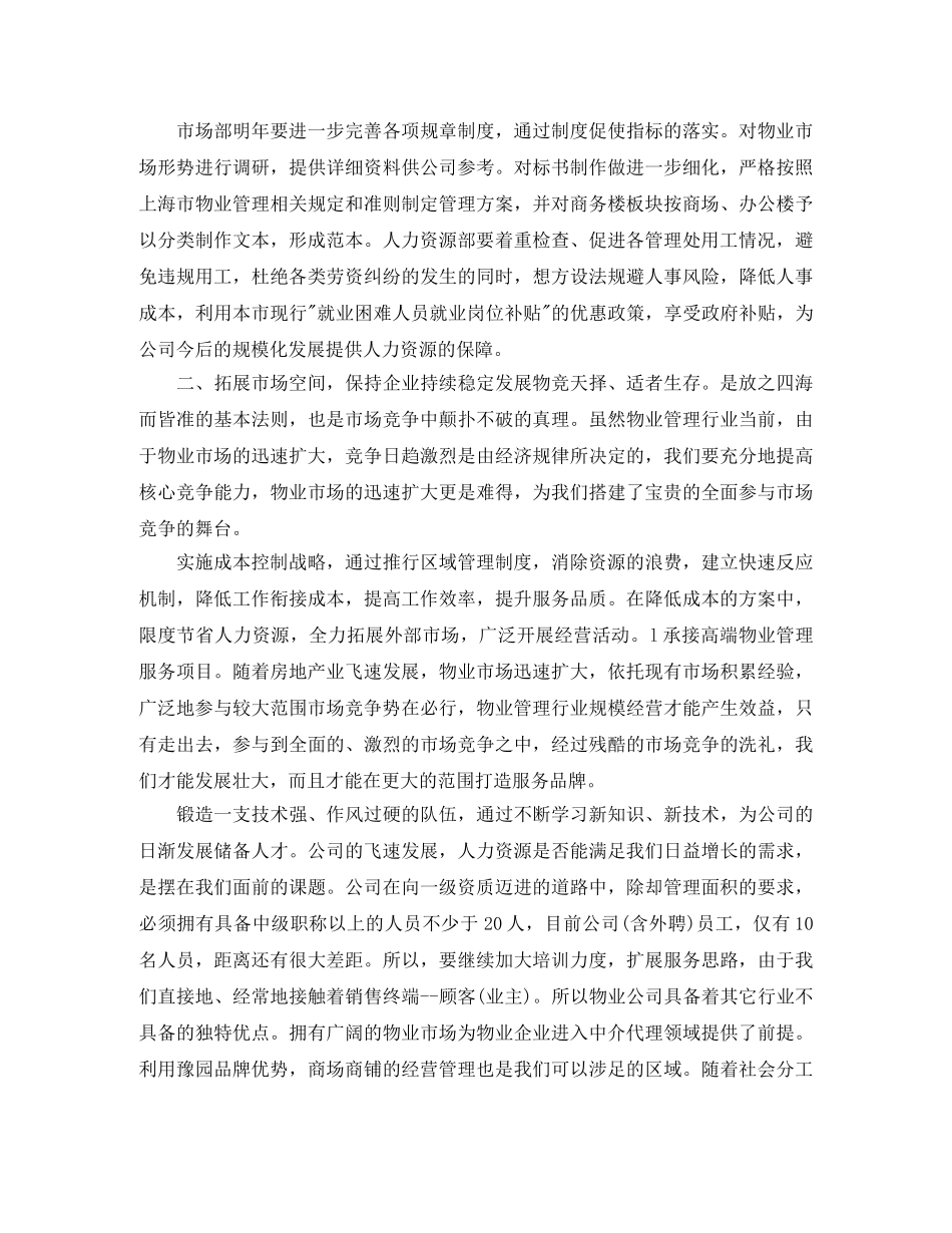 小区物业保安工作计划【三篇】 _第3页