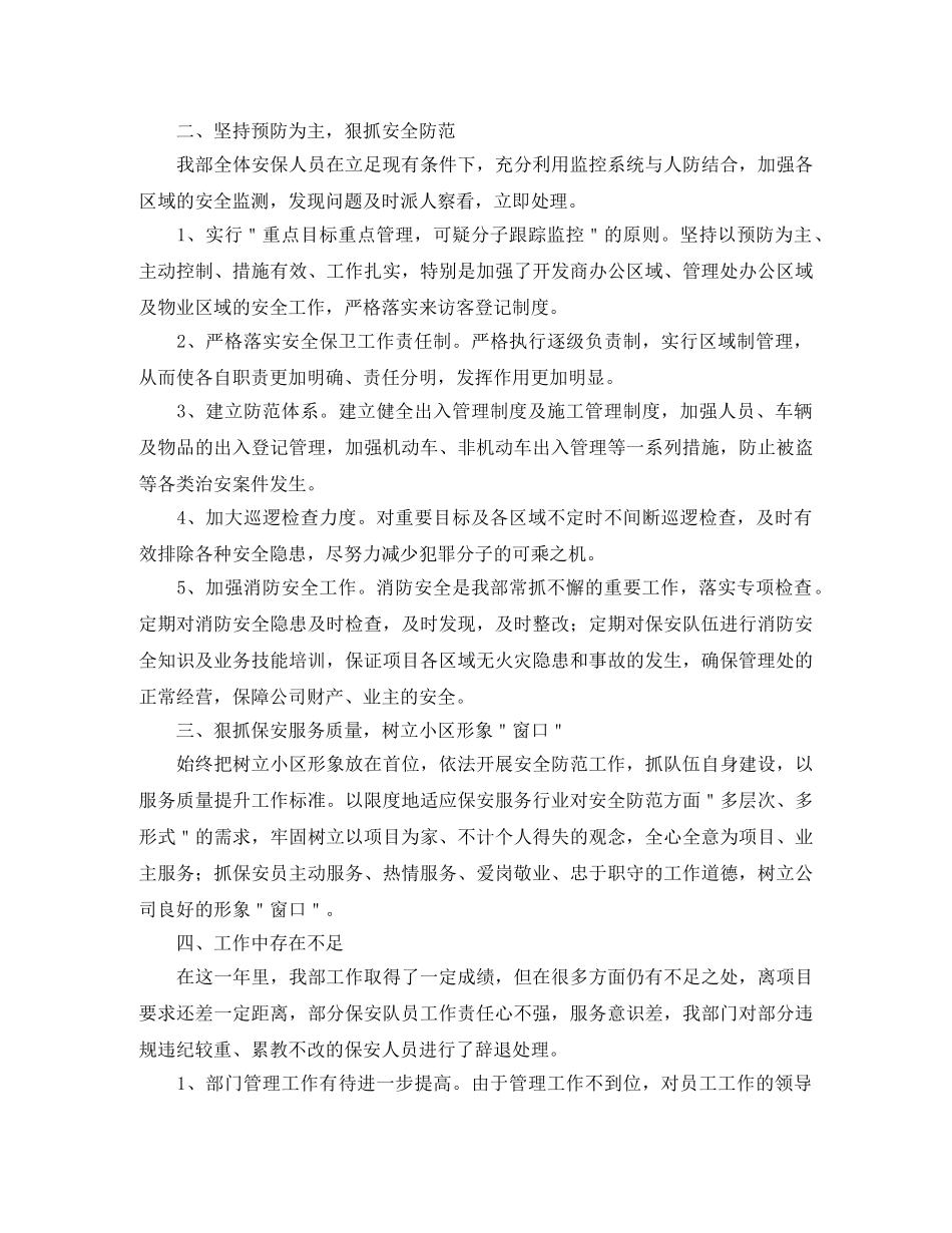 小区物业保安工作总结范文三篇 _第2页