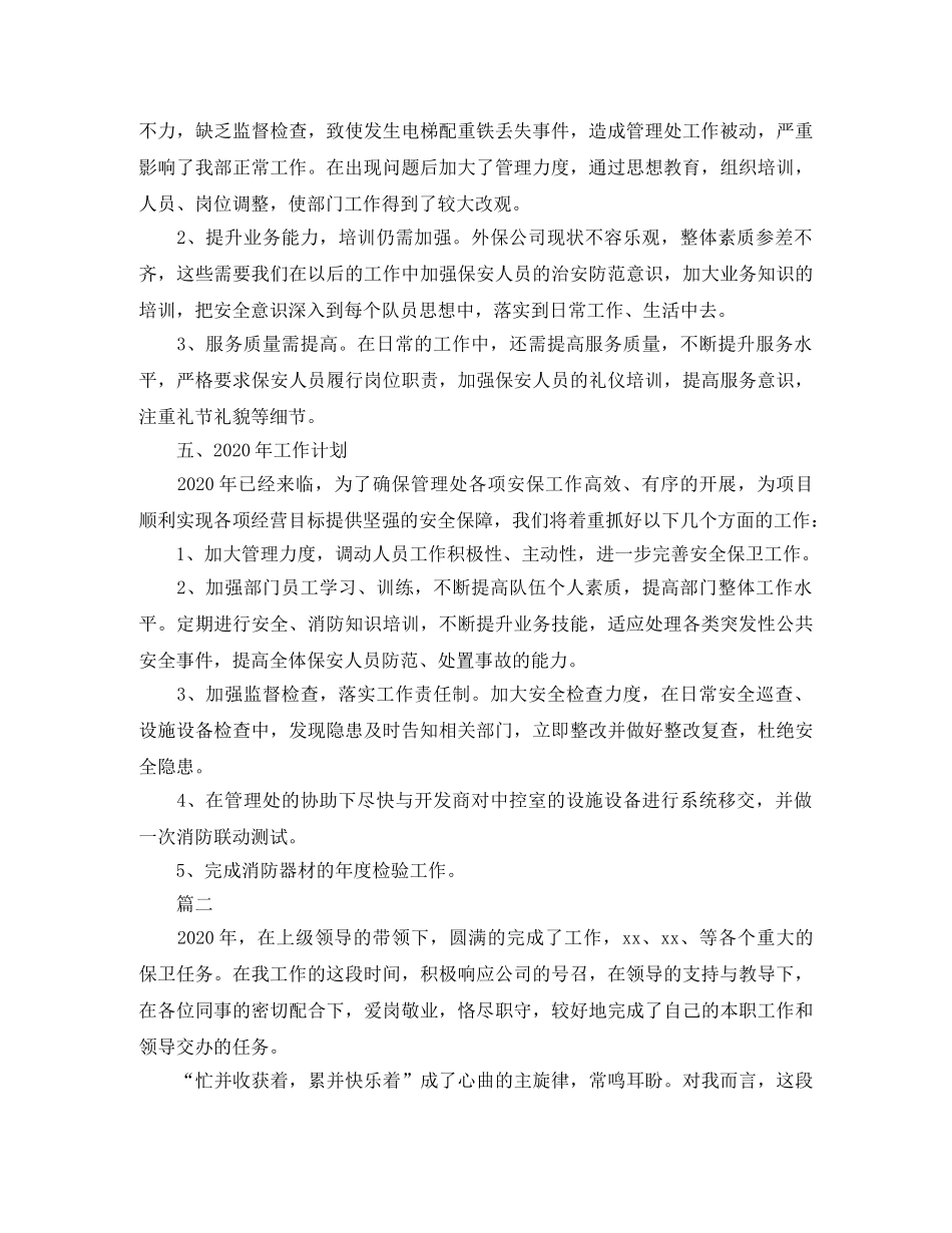 小区物业保安工作总结范文三篇 _第3页