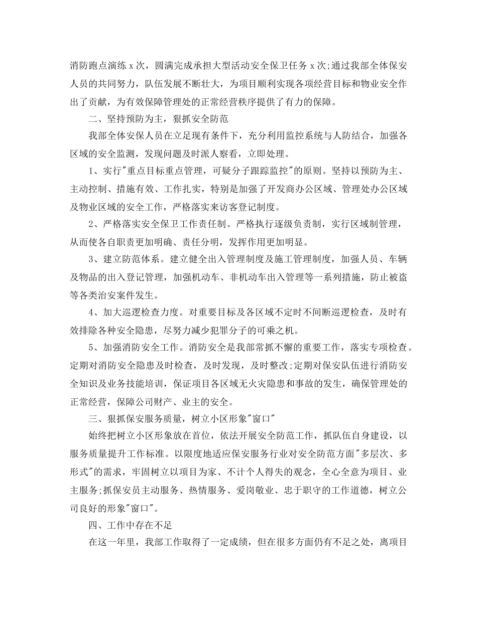 小区物业保安工作总结范文 _第2页