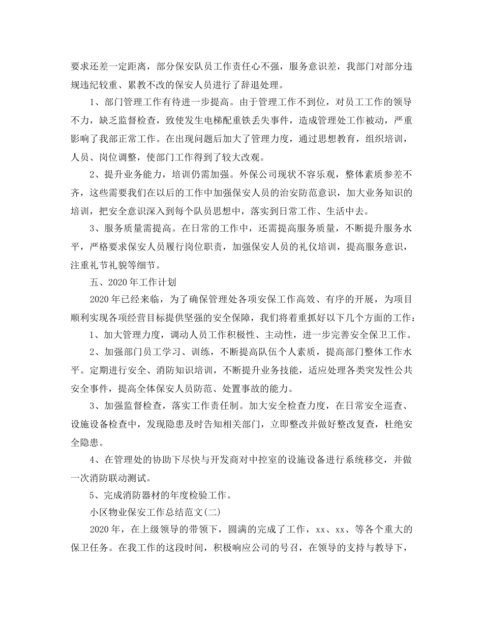 小区物业保安工作总结范文 _第3页
